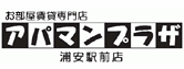 アパートマンションプラザ　浦安駅前店